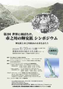 〇シンポジュームちらし最終版